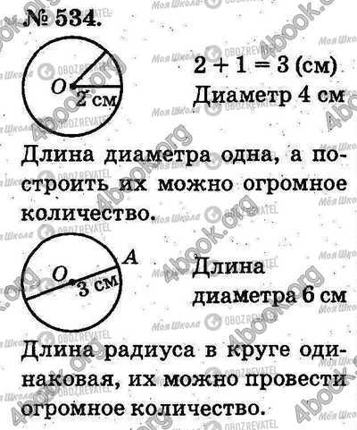 ГДЗ Математика 2 клас сторінка 534